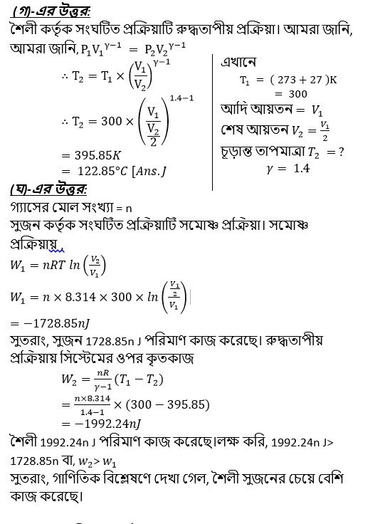 প্রশ্নের সহায়ক চিত্র